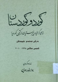 Image of كوردو كوردستان بيبلۆگرافيا و پێرستيان له‌كتێبى كورديدا
