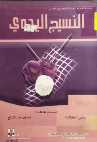 Image of النسيج اليدوي
