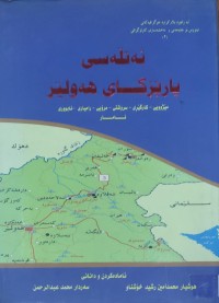 Image of ئه‌تڵه‌سى پارێزگاى هه‌ولێر