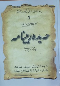 Image of حه‌يده‌ريينامه‌