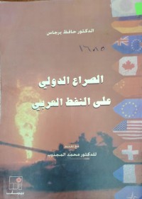 Image of الصراع الدولي