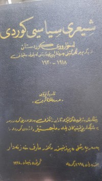 Image of شیعری سیاسی كوردی له‌ خوارووی كوردستان له‌ یه‌كه‌م جه‌نگی گێتی یه‌وه‌ تا ڕاپه‌ڕینی شه‌شی ئه‌ئیلولی سلێمانی 1918-1930