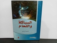 Image of السباكة واللحام