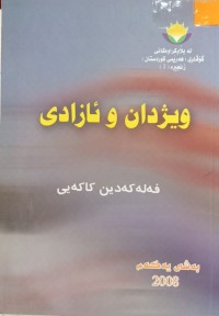 Image of ویژدان و ئازادی