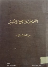 Image of التحميض والطبع والتكبير