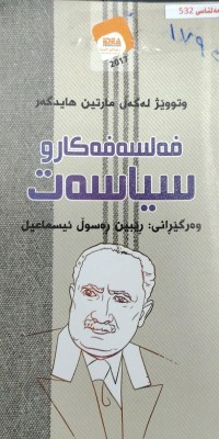 Image of فەلسەفەکارو سیاسەت