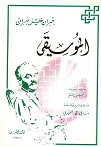 Image of الموسيقى