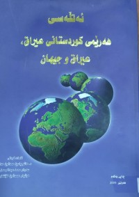 Image of ئه‌تڵه‌سى هه‌رێمى كوردستانى عێراق و جيهان