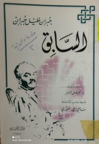 Image of السابق