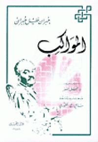 Image of المواكب