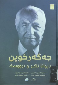 Image of جه‌گه‌ر خوينديوانا ئاگرو برووسك