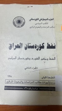 Image of نفط كوردستان العراق