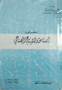 Image of الصناعە والانتاج الصناعی