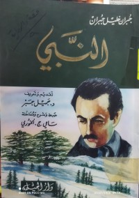 Image of النبي