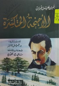 Image of الاجنحة المتكسرة