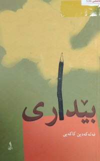 Image of بیدارى
