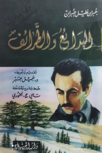 Image of البدائع و الطرائف