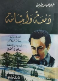 Image of دمعة وابتسامة