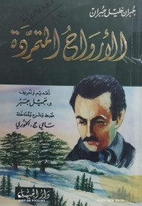 Image of الارواح المتمردة