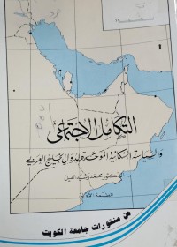Image of التكامل الاجتماعي