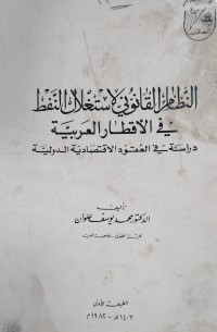 Image of النظام القانوني