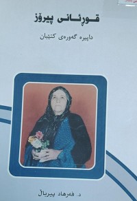 Image of قورئانى پیروز