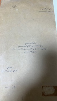 Image of عملية التصنيع ومعوقات الانتاج في القطاع الصناعي
