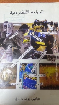 Image of السياحة الاليكترونية