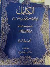 Image of الكامل
