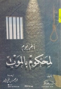 Image of اخر يوم لمحكوم بالموت