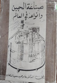 Image of صناعة الجبن