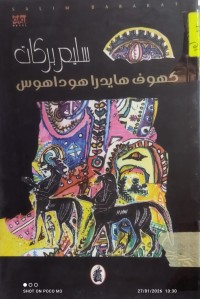 Image of كهوف هايدرا هوداهوس