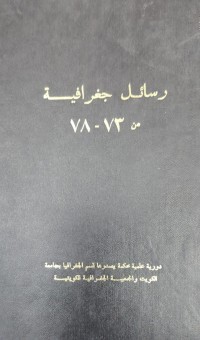 Image of رسائل جغرافية