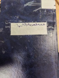 Image of اللغة العربية وادابها