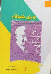 Image of مارتن هایدگه‌ر