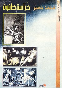 Image of كراسة كانون