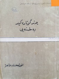 Image of چه‌ند گۆتاره‌كێد ڕه‌خنه‌یی