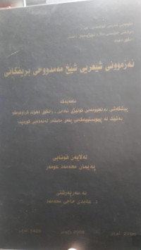 Image of ئه‌زموونی شیعریی شێخ مه‌مدووحی بریفكانی