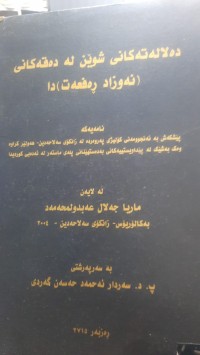 Image of ده‌لاله‌ته‌كانی شوێن له‌ ده‌قه‌كانی (نه‌وزاد ره‌فعه‌ت)ده