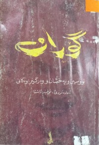 Image of گۆران (نووسین و په‌خشان و وه‌رگێراوه‌كانی)