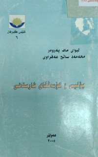 Image of پولیس و کومەلگای شارستانى