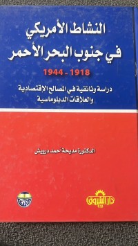 Image of النشاط الأمريكي في جنوب البحر الأحمر