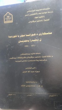 Image of ماسكداری د هۆزانا نوی یا كوردیدا ل ده‌ڤه‌را به‌هدینان 1961- 1991