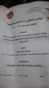 Image of شیعری شانۆیی له‌ ئه‌ده‌بی كوردیدا (باشوری كوردستان 1925- 1961)