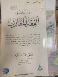 Image of دراسات في الفقه المقارن