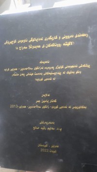 Image of ڕه‌هه‌ندی ده‌روونی و كاریگه‌ری له‌دایه‌لۆگی ناوه‌وه‌ی كۆچیرۆكی (لاكێشه‌ ڕووناكه‌كان)ی عه‌بدوڵڵا سه‌راج دا