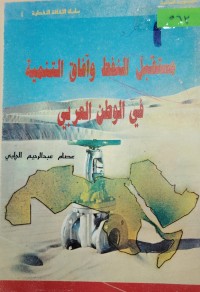 Image of مستقبل النفط