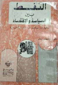 Image of النفط