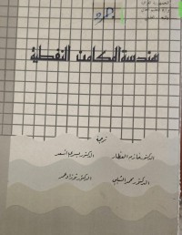 Image of هندسة المكامن النفطية