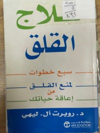 Image of علاج القلق